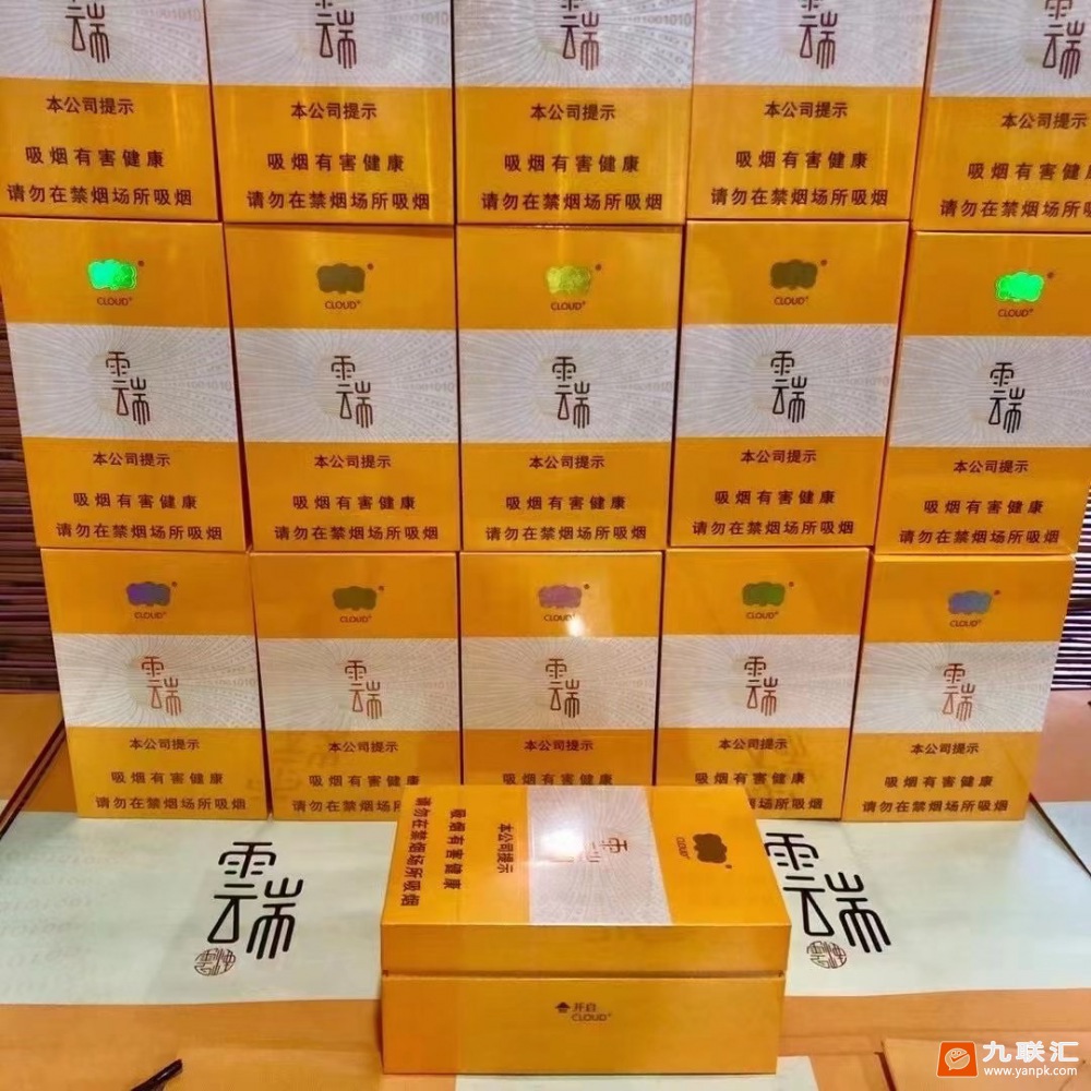 云烟新品云端中支