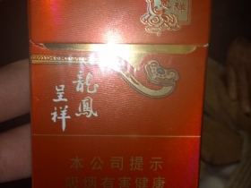 龙凤呈祥(吉祥如意)香烟价格-防伪-点评-真伪鉴别-香烟图片库_吉祥