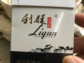 有人抽过吗利群江南韵非卖品请问多少一包