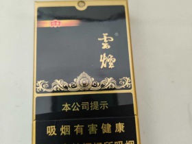 云烟黑金刚印象