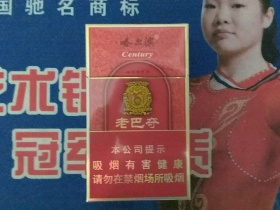 哈尔滨世纪老巴夺