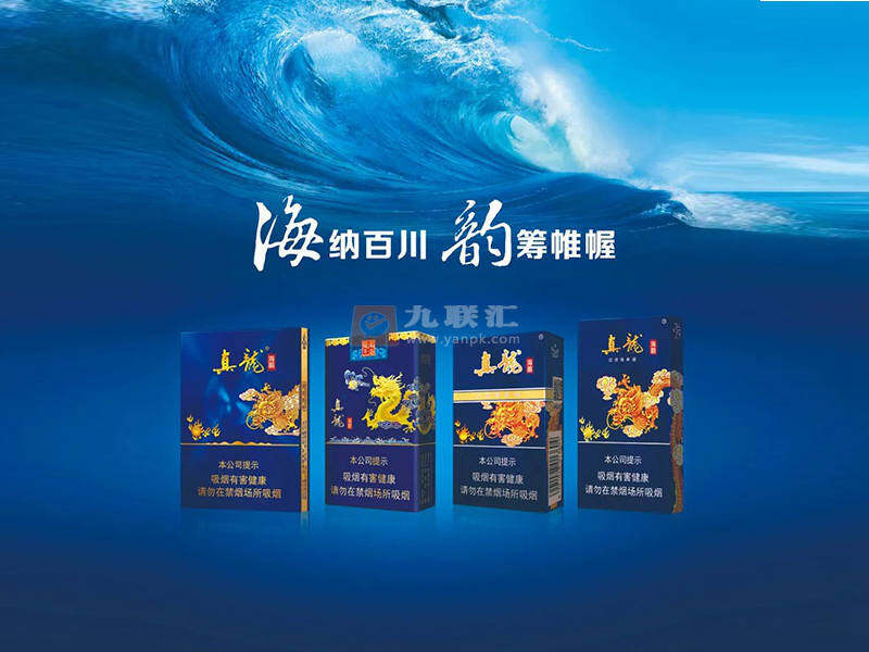 【真龙海韵】香烟多少钱一盒?真龙海韵2021最新价格图表一览及口味分析