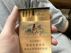 泰山香烟儒风图片